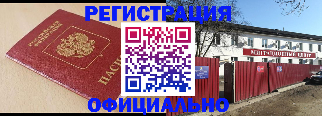купить прописку в Павловском Посаде