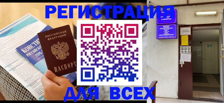 прописка гарантия в Павловском Посаде