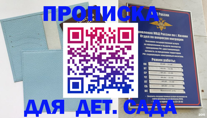 прописка ребенка в Павловском Посаде
