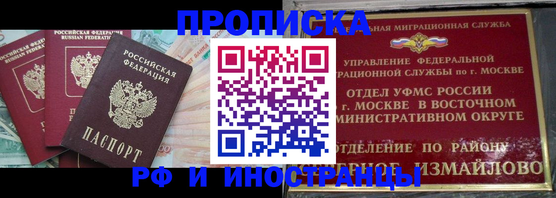 временная регистрация в Павловском Посаде