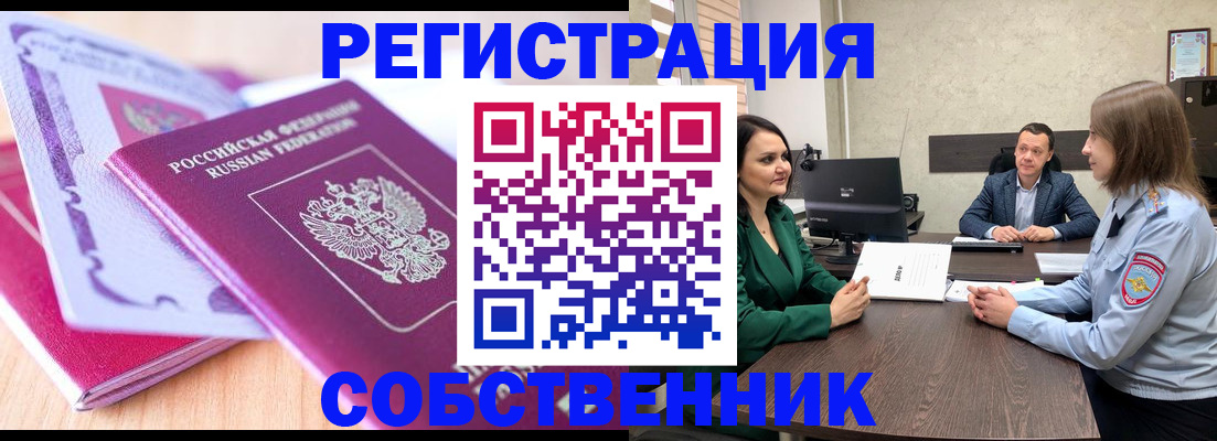 временная регистрация в квартире в Павловском Посаде